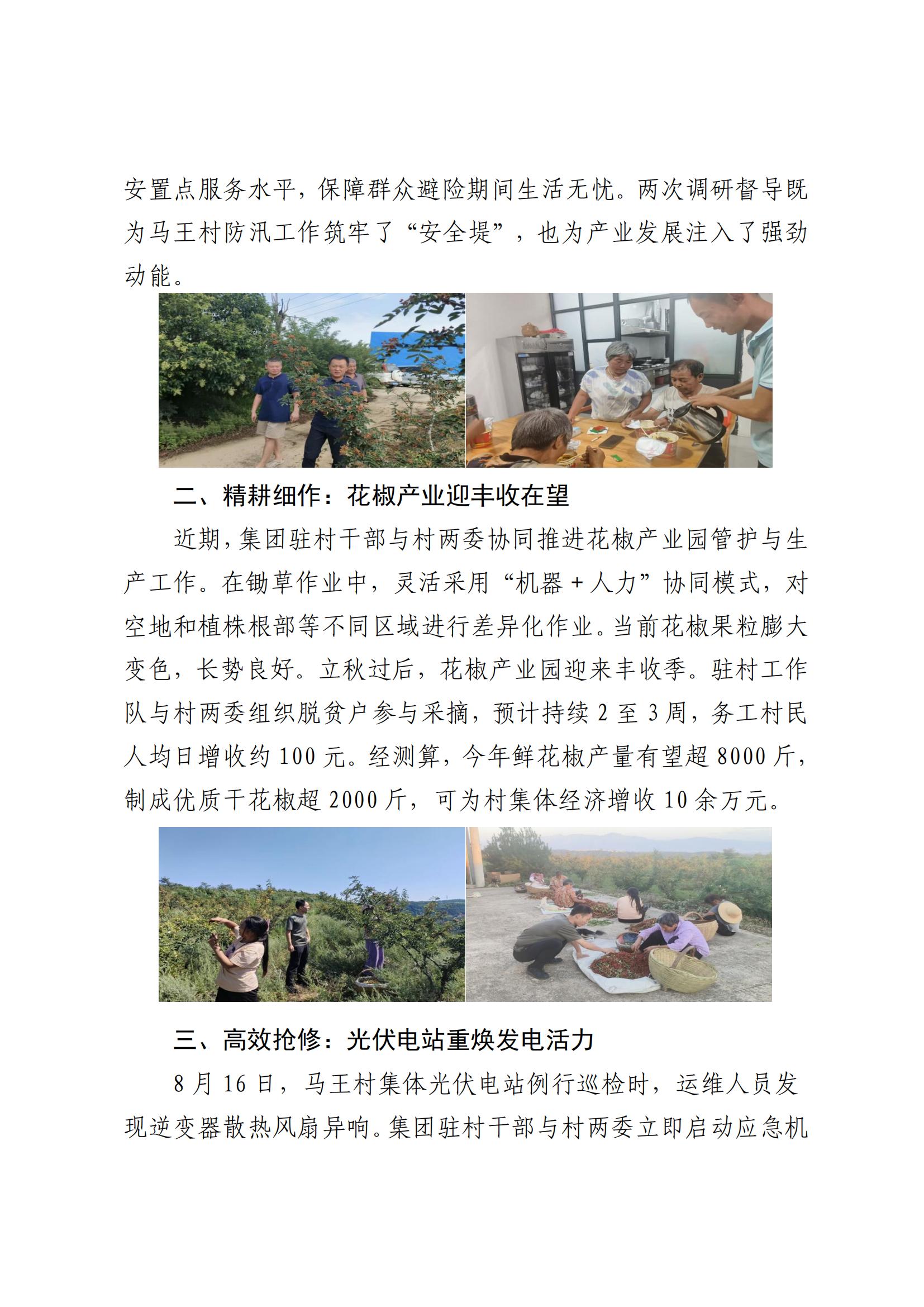 9091美高梅集团乡村振兴工作动态（2025.8）_02.jpg