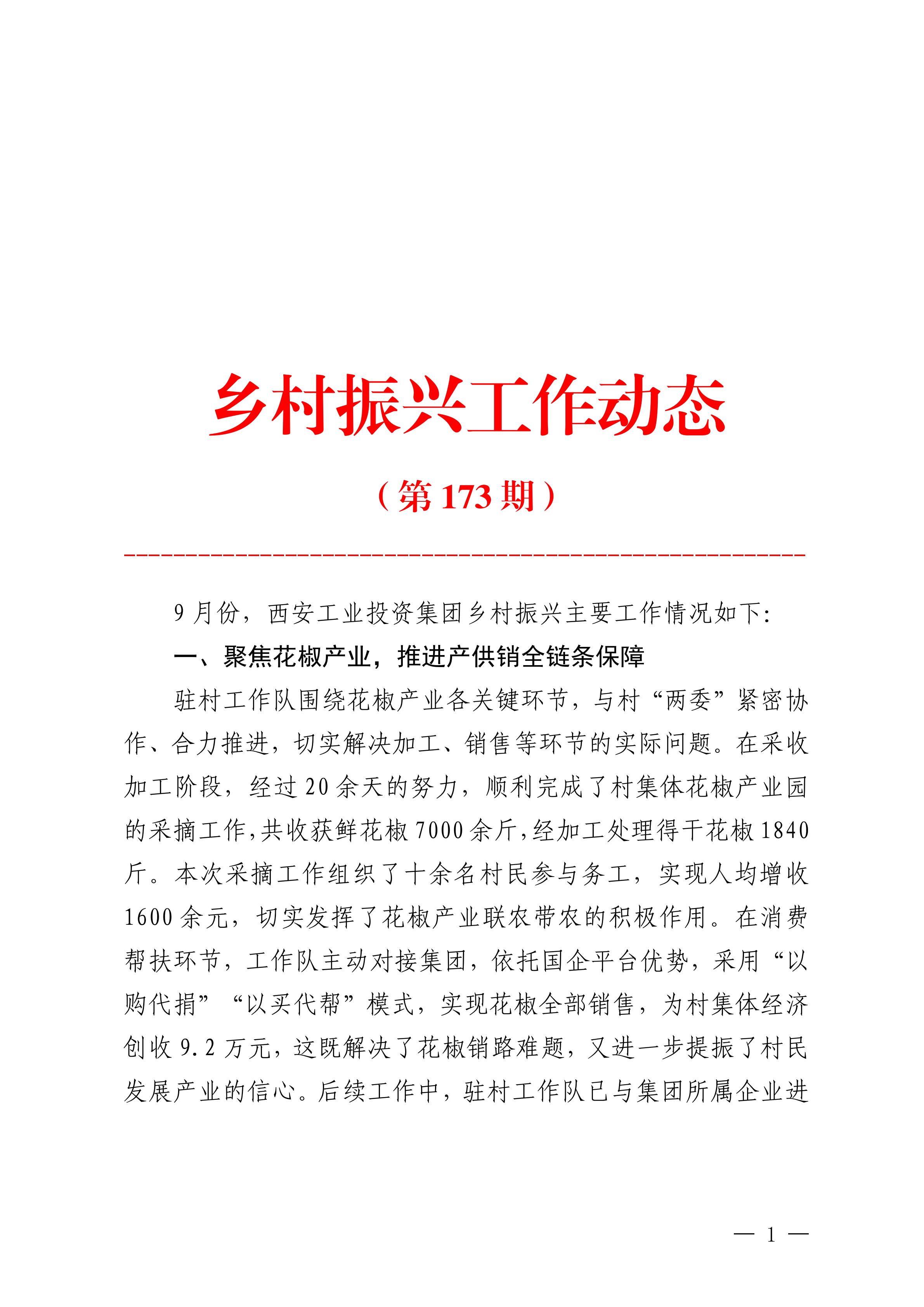 9091美高梅集团乡村振兴工作动态（2025.9）_01.jpg