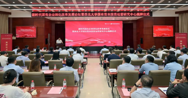 【企业资本服务中心】西北大学国有资本投资运营研究中心揭牌  西安9091美高梅集团企业资本服务中心参与设立