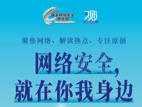 如何为网络安全“织”网？