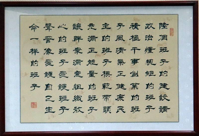 着力打造“六个班子”，认真落实“四个”要求